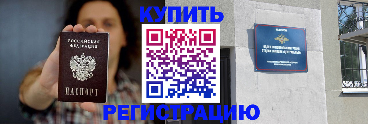 временная регистрация для школы в ЕАО