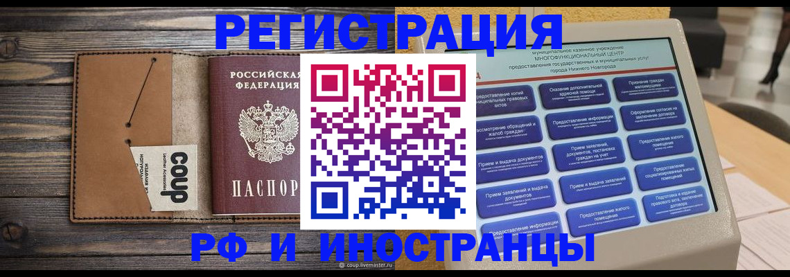 временная регистрация адрес в ЕАО