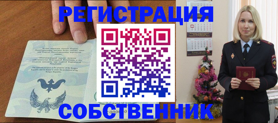 прописка в ЕАО