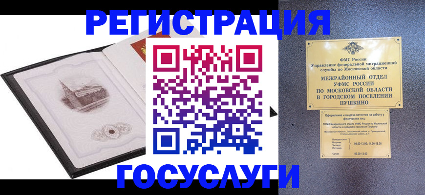 временная регистрация для школы в ЕАО