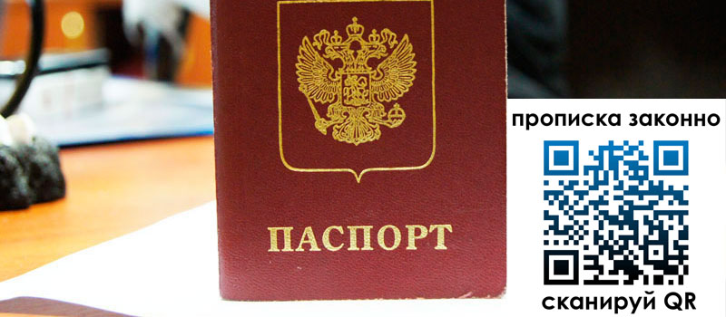 прописка в ЕАО регистрация в ЕАО